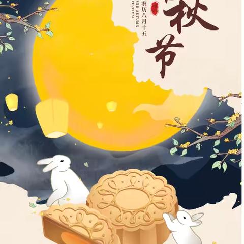 童心童韵 乐享中秋——新密市市直第二幼儿园