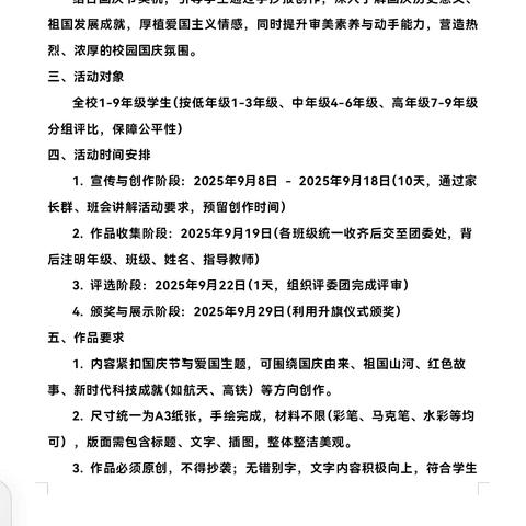 梅山学校开展“绘国庆盛景，抒爱国情怀”手抄报评比活动