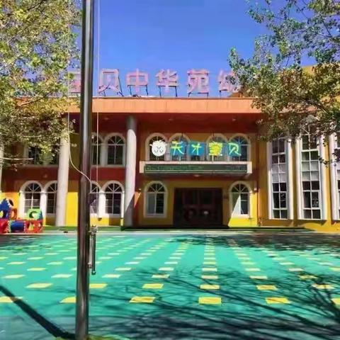 “快乐成长，扬帆起航”---天才宝贝中华苑幼儿园大一班2025年期末成果汇报