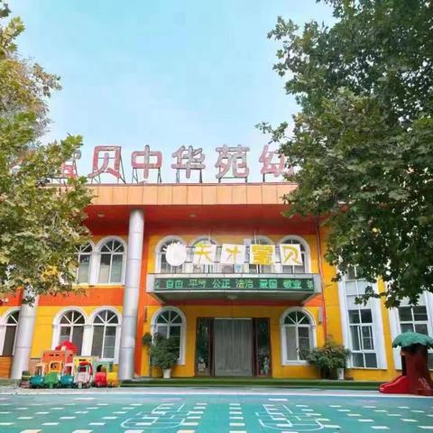 “幼”有准备 “衔”之有略——天才宝贝中华苑幼儿园大一班十一月份期末成果汇报