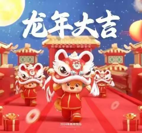 知习俗，品年味—梅家埠街道中心幼儿园春节习俗小知识