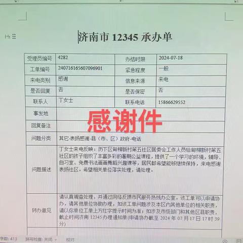 群众利益放首位    为民解忧显担当