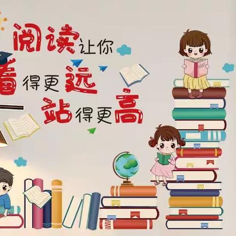 博雅书社——培养学生的阅读能力