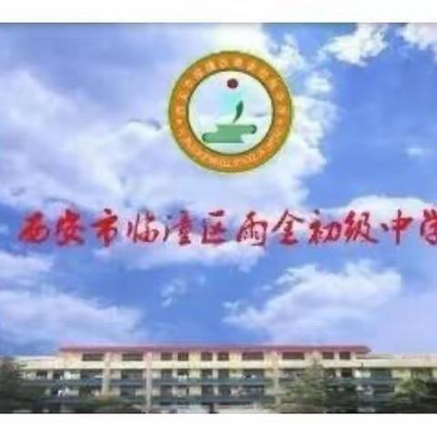 劳动最光荣——雨金九年制学校八年级二班