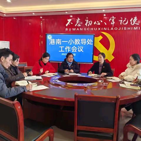 蓄势启航 有“备”而来——港南一小2025年春季期开学前系列教研活动