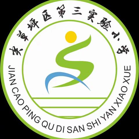 “汉字千变万化秀， 篆隶楷草各竞艳”——2023年尖草坪区第三实验小学校汉字大赛