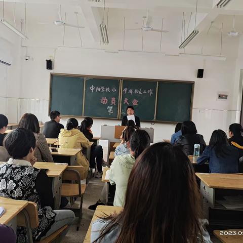 中阳学校小学部教师工作会议纪要