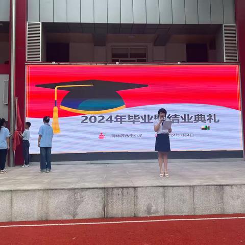 【碑林教育】与时光共酌 赞成长乐章——碑林区永宁小学2024年毕业暨结业典礼