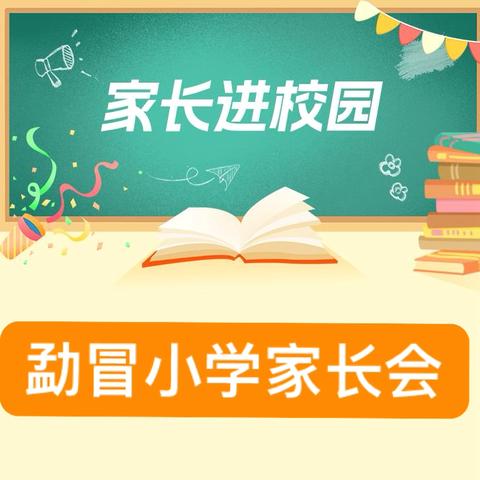 双向奔赴，共育花开——勐冒小学家长会暨颁奖仪式