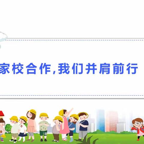 合适的才是最好的——郑州市树人外国语学校附属小学高年级主题家长会