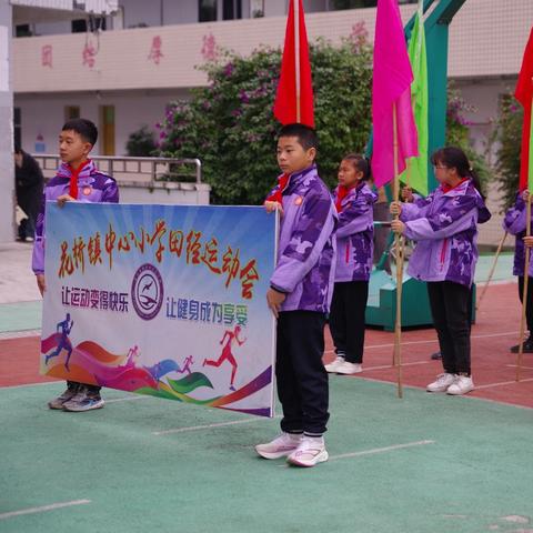 “阳光少年 逐梦赛场”花桥小学、显周小学教育共同体秋季田径运动会