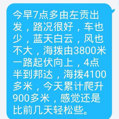 2019.年5月成都至拉萨，第15天，左贡-邦达