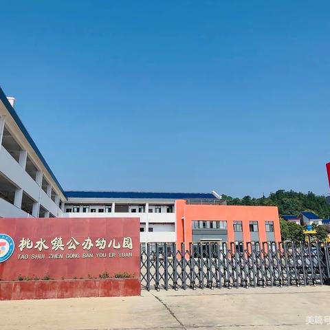 “科学幼小衔接🙋走进小学校园”           🏫攸县桃水镇公办幼儿园