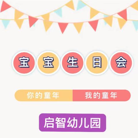 “感恩母亲   快乐成长”——广州市花都区启智幼儿园4—5月幼儿集体生日会