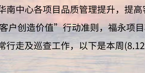 福永项目第八月第二周行走报告