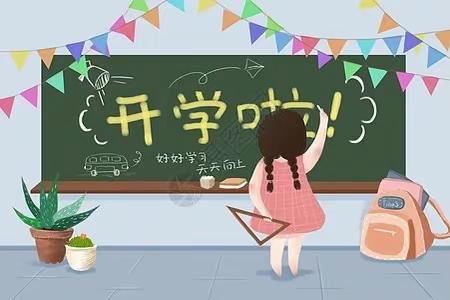 “开启新学期，筑梦向未来”———东乡区第七小学2023年秋季开学通告