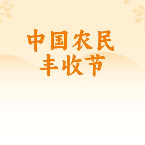 “三夏”秸秆禁烧“小手拉大手”倡议书
