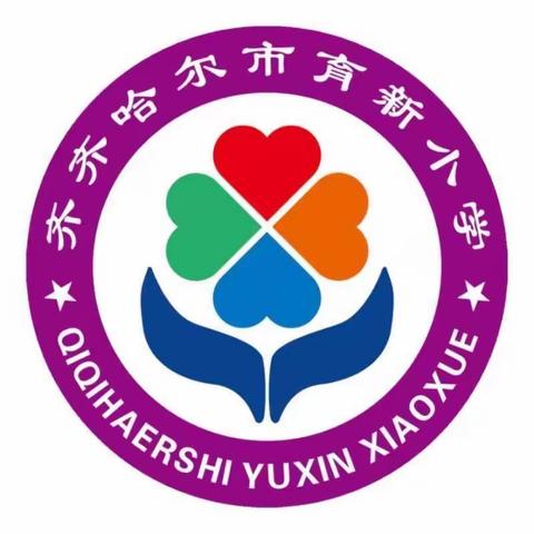 龙沙区育新小学家长膳食委员会开展2023-2024学年度供餐企业遴选活动