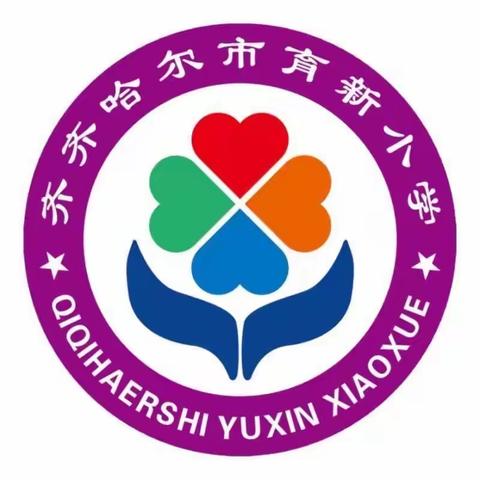 “不负春光美，劳动润童心”育新小学五一劳动节主题活动——家务劳动