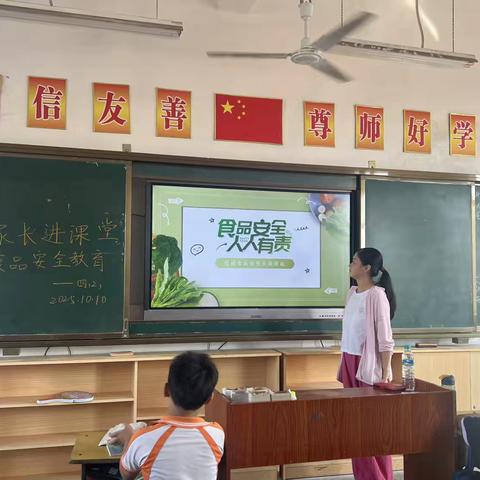 小学生食品安全—四（2）班家长进课堂