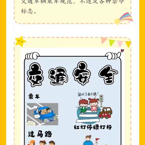 沭阳县刘集中心幼儿园安全教育宣传校园安全伴我行  我把安全带回家