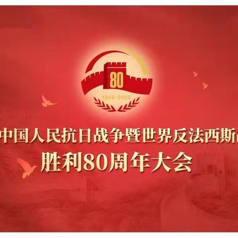 铭记抗战精神 共鉴阅兵荣光——沭阳县刘集幼儿园开展九三阅兵爱国教育主题活动