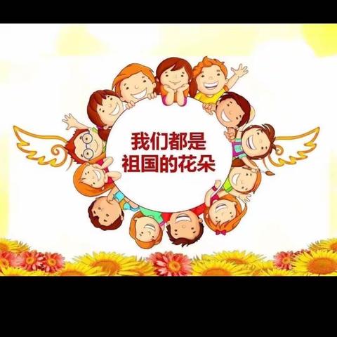 【关爱学生，幸福成长】鲁新寨幼儿园