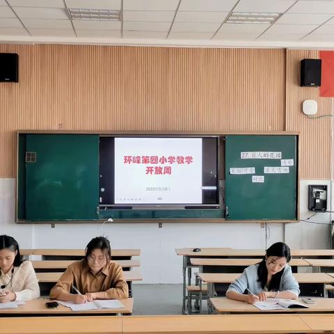 “聚焦新课标  展示新课堂”环峰第四小学教学开放周活动（语文中高年级专场）