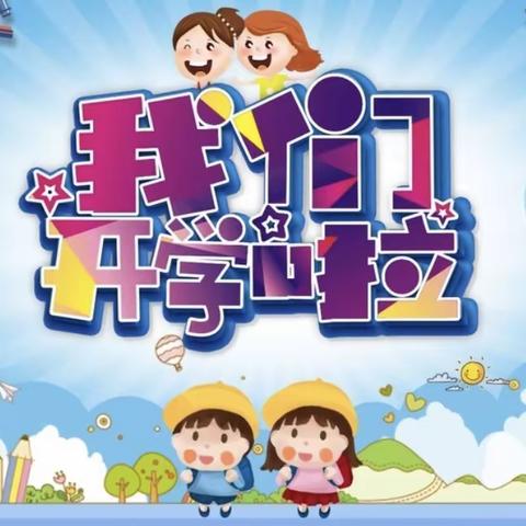 桦甸市第一实验小学新生报到通知