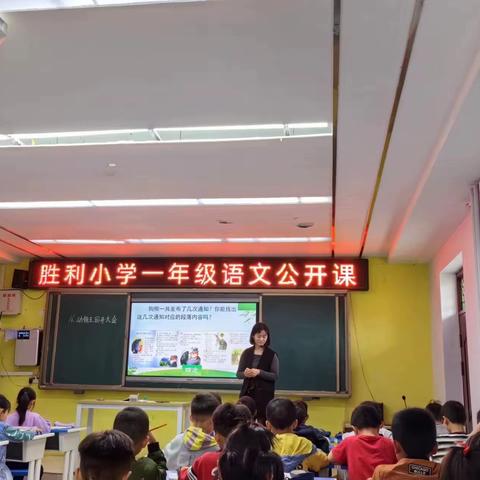 胜利小学一年级语文公开课