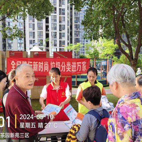 茶园街道东浦社区  开展“全民践行新时尚 垃圾分类进万家”宣传活动