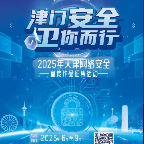 景兴春蕾初级中学 网络安全宣传周