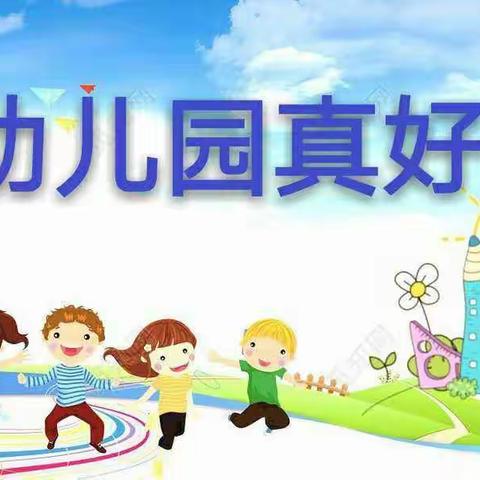 幼儿园的快乐生活——阳光幼儿园大一班一周回顾