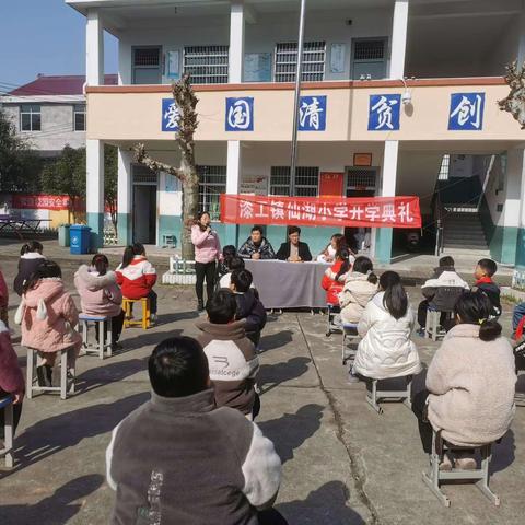 迎接新学期，展现新精彩——仙湖教学点2024年春季新学期开学典礼暨三月德育动员大会活动