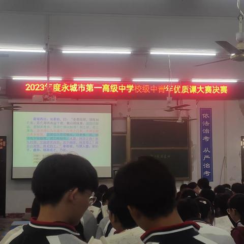 永城一高2023年度中青年优质课大赛落下帷幕