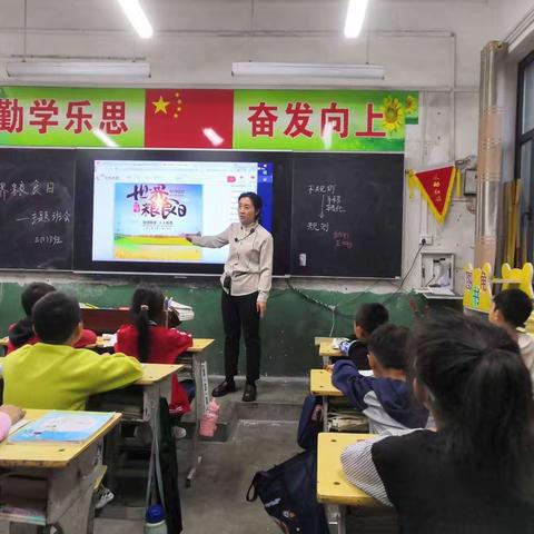 《长垣市魏庄街道大车西小学》开展爱惜粮食杜绝浪费主题班会