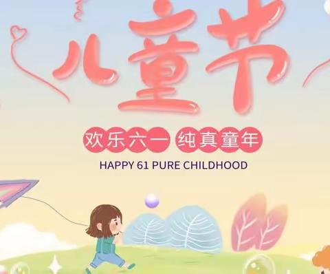 “童年不打烊  快乐不谢幕”魏桥创业魏桥幼儿园六一专题活动