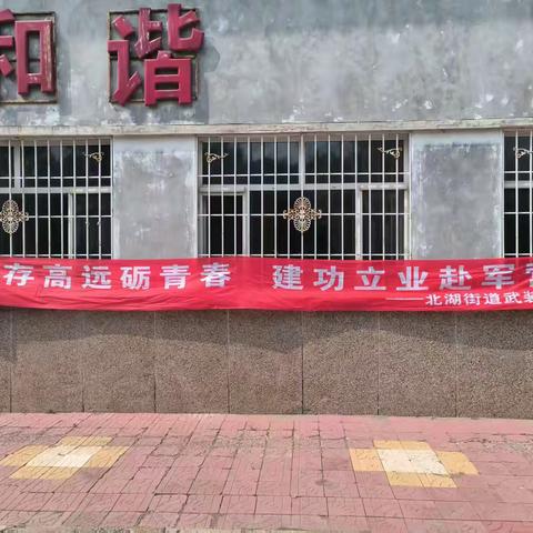 【北湖街道方晓社区】携手筑梦军营 共话强军使命