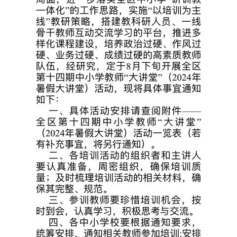 聚焦新教材，共创新课堂——临沂第七实验小学2024年美术学科暑假大讲堂活动学习体会