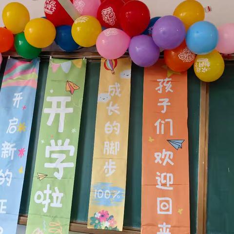 【莒县四小•乐真教育】缤纷开学季——五年级（三）我们开学了