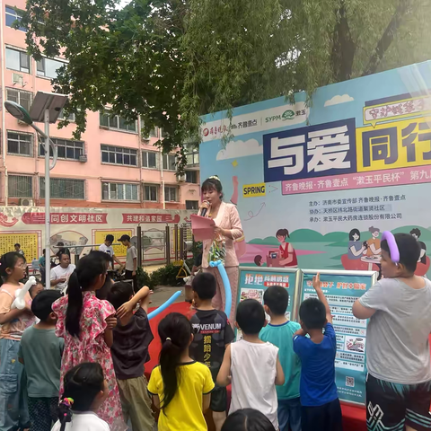 “与爱同行 守护钱袋子”齐鲁晚报·齐鲁壹点文化节 ——聚贤街社区分会场活动
