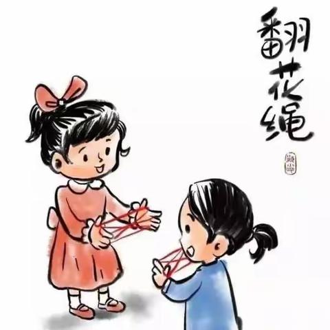 指尖上的舞蹈💃——和平楼小学社团活动“翻花绳”