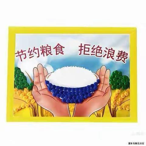 【欣阳幼儿园】拒绝“舌尖上的浪费”从幼儿开始