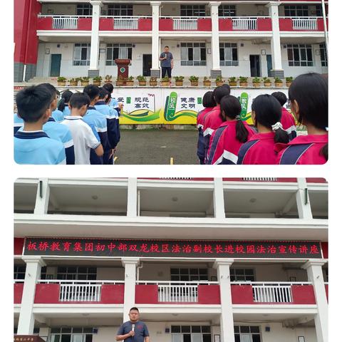 初中部双龙校区法治副校长进校园法治宣传讲座