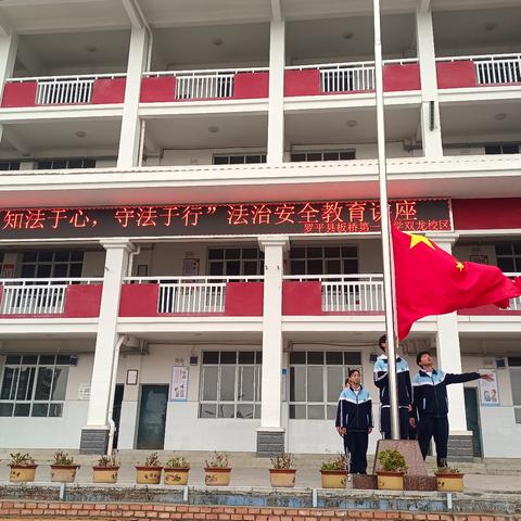 “知法于心，守法于行”法治安全教育讲座