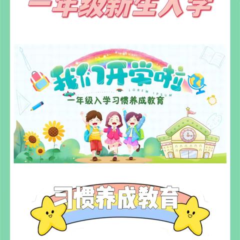 滨河小学一年级新生入学仪式