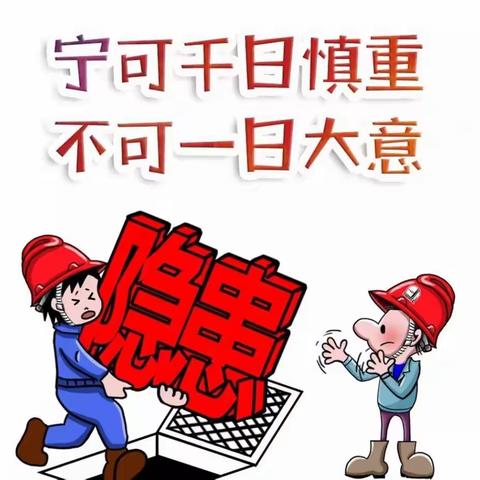 卧北社区开展“强宣传 重排查 保平安”迎新年安全大检查活动