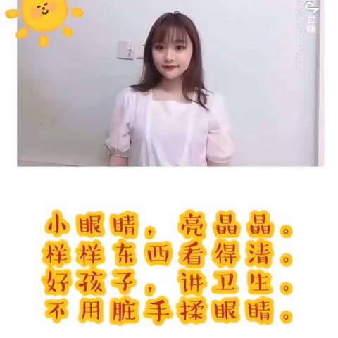 保护眼睛 儿歌