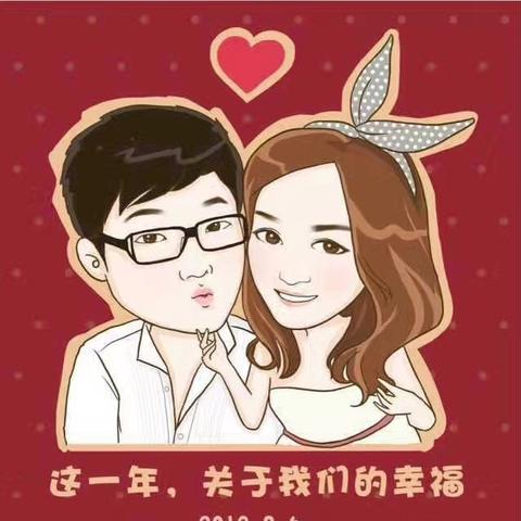 携手走入婚姻的第12年