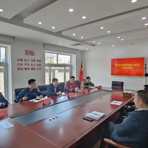 香山行动拆违渣土清运工作吹哨会